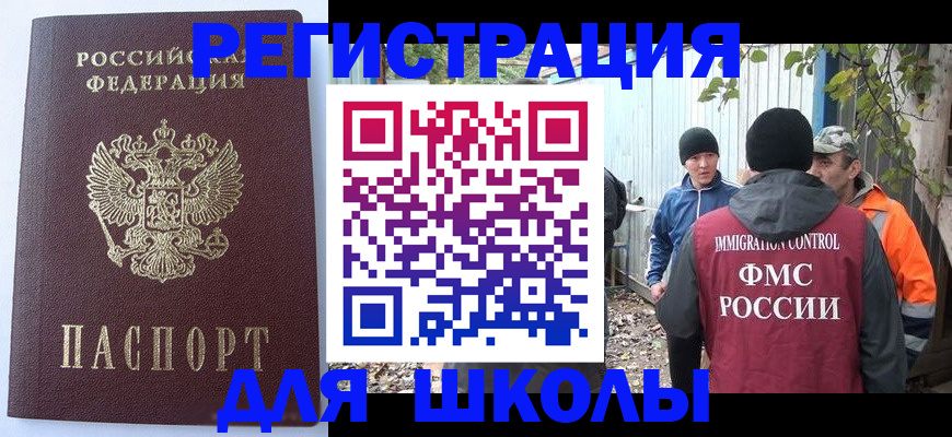 прописка штамп в Новгородской области