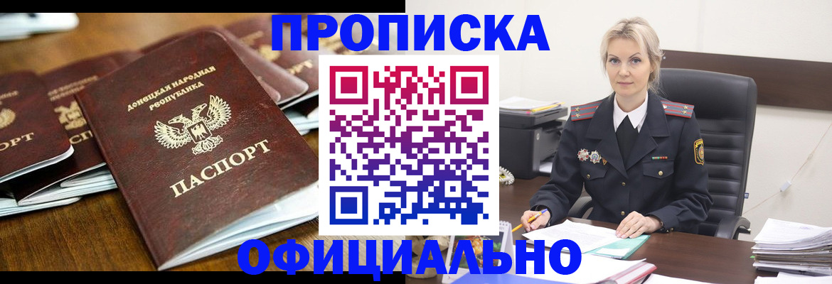 прописка в квартире в Новгородской области
